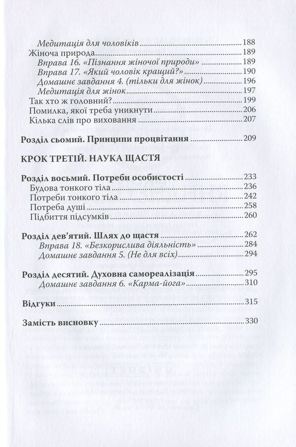 Laws Of Destiny, Or Three Steps To Success And Happiness - Закони дол, або Три кроки до успху та щастя Oleg Hadetskyi - Олег Гадецький 9789664294963-5