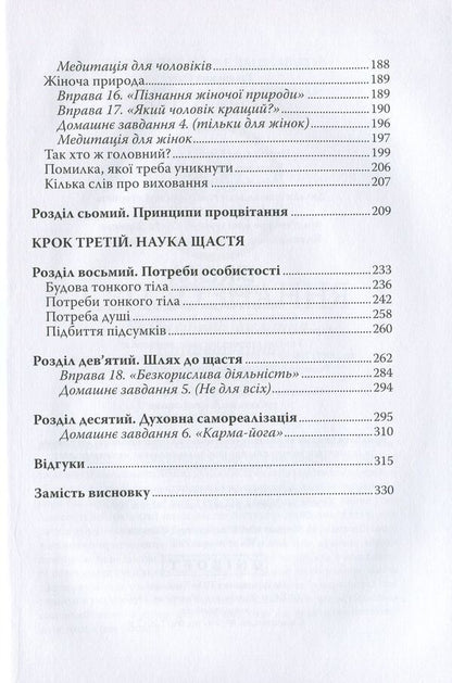 Laws Of Destiny, Or Three Steps To Success And Happiness - Закони дол, або Три кроки до успху та щастя Oleg Hadetskyi - Олег Гадецький 9789664294963-5