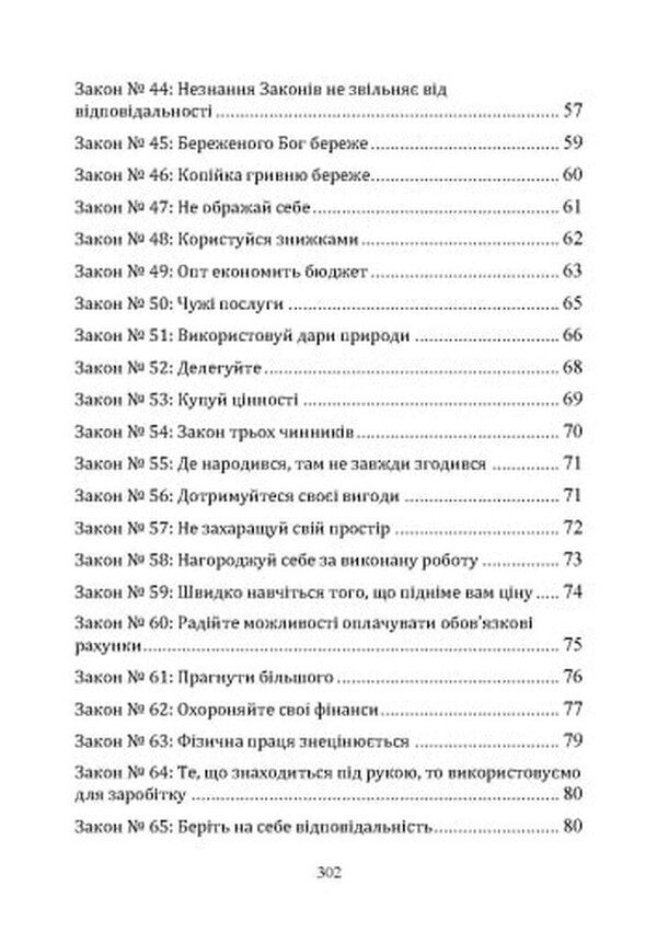 Laws Of Financial Success. Guide To Increasing And Accumulating Cash / Закони фінансового успіху. Посібник зі збільшення та акумулювання грошових коштів Stanislav Reshetko / Станіслав Решетько 9789663701639-4