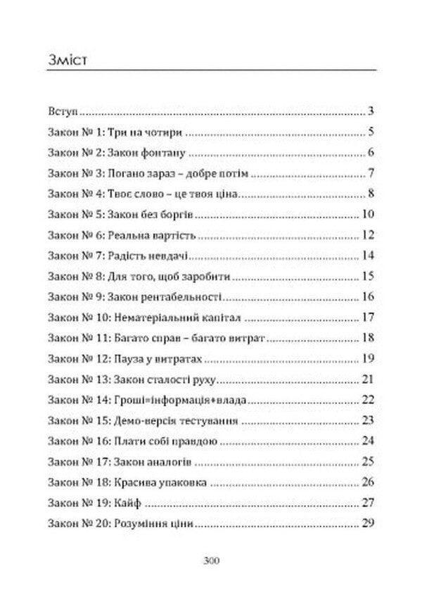 Laws Of Financial Success. Guide To Increasing And Accumulating Cash / Закони фінансового успіху. Посібник зі збільшення та акумулювання грошових коштів Stanislav Reshetko / Станіслав Решетько 9789663701639-2