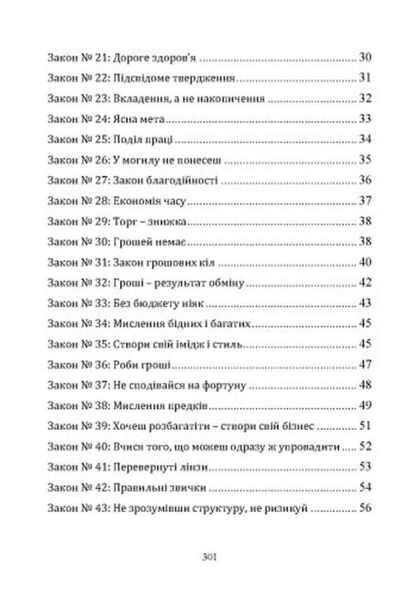 Laws Of Financial Success. Guide To Increasing And Accumulating Cash / Закони фінансового успіху. Посібник зі збільшення та акумулювання грошових коштів Stanislav Reshetko / Станіслав Решетько 9789663701639-3