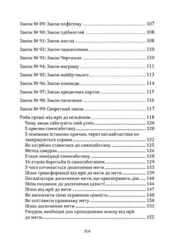 Laws Of Financial Success. Guide To Increasing And Accumulating Cash / Закони фінансового успіху. Посібник зі збільшення та акумулювання грошових коштів Stanislav Reshetko / Станіслав Решетько 9789663701639-6