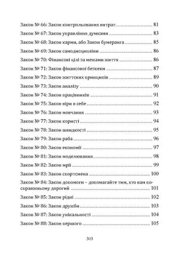 Laws Of Financial Success. Guide To Increasing And Accumulating Cash / Закони фінансового успіху. Посібник зі збільшення та акумулювання грошових коштів Stanislav Reshetko / Станіслав Решетько 9789663701639-5