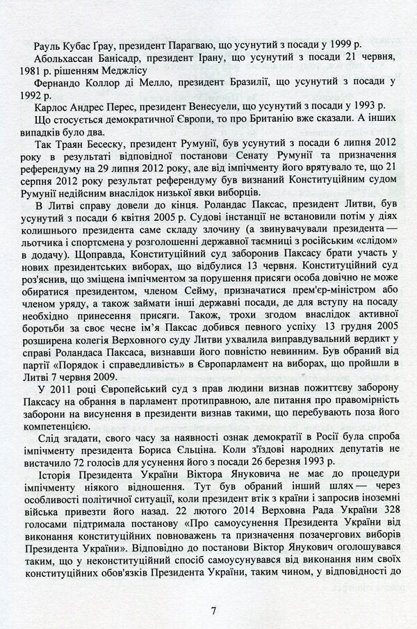 Laws of Ukraine 'On the special procedure for removing the President of Ukraine from office (impeachment)', 'On the Regulations of the Verkhovna Rada of Ukraine', 'On the Committees of the Verkhovna Rada of Ukraine' / Закони України 'Про особливу процедуру усунення президента України з поста (імпічмент)', 'Про Регламент Верховної Ради України', 'Про комітети верховної ради України'  978-966-370-389-3-4