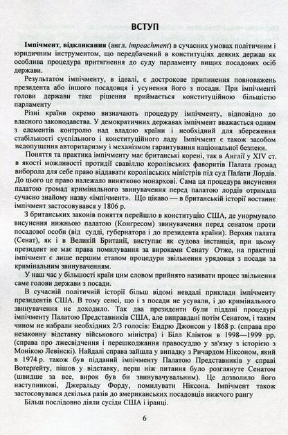 Laws of Ukraine 'On the special procedure for removing the President of Ukraine from office (impeachment)', 'On the Regulations of the Verkhovna Rada of Ukraine', 'On the Committees of the Verkhovna Rada of Ukraine' / Закони України 'Про особливу процедуру усунення президента України з поста (імпічмент)', 'Про Регламент Верховної Ради України', 'Про комітети верховної ради України'  978-966-370-389-3-3
