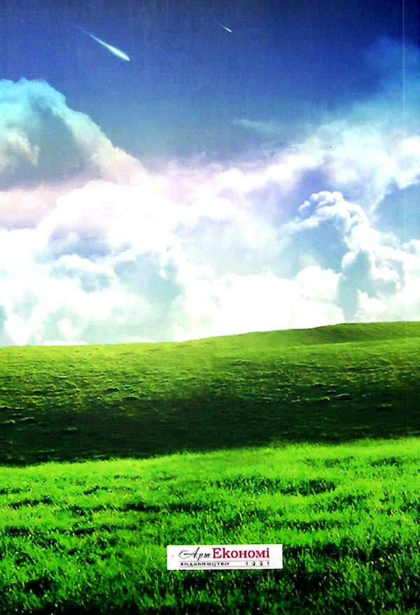 Laws of nature. Knowledge and Management of the Environment / Laws of nature. Knowledge and Management of the Environment Анастасия Фланаган 978-617-7289-01-1-2