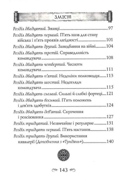 Laws of war / Закони війни Сунь Бинь 978-966-498-820-6-4