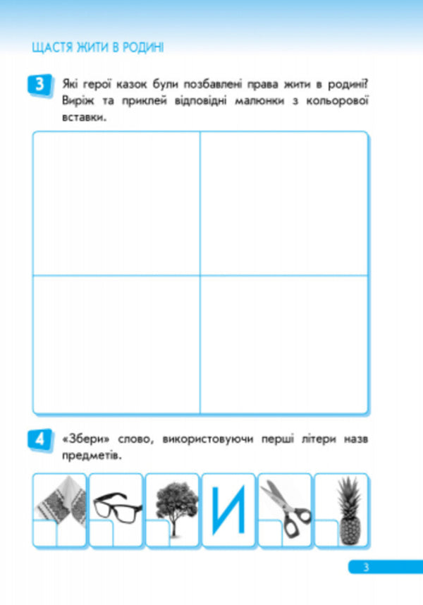 Lawyer. Workbook on the right. 1st grade / Правознайко. Робочий зошит з права. 1 клас Оксана Бахтинова, Ирина Гусельникова 9786170933508-4