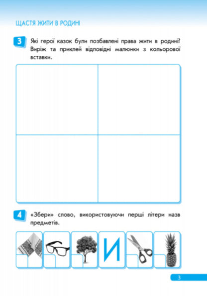 Lawyer. Workbook on the right. 1st grade / Правознайко. Робочий зошит з права. 1 клас Оксана Бахтинова, Ирина Гусельникова 9786170933508-4