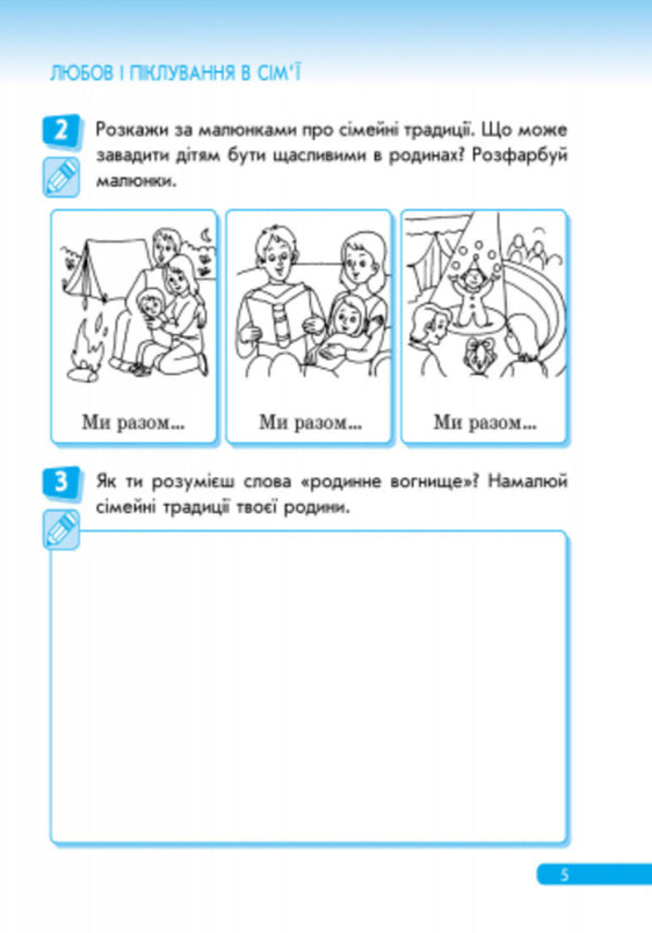 Lawyer. Workbook on the right. 1st grade / Правознайко. Робочий зошит з права. 1 клас Оксана Бахтинова, Ирина Гусельникова 9786170933508-6