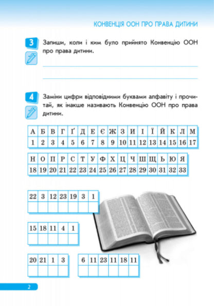 Lawyer. Workbook on the right. Grade 3 / Правознайко. Робочий зошит з права. 3 клас Оксана Бахтинова, Ирина Гусельникова 9786170933485-3