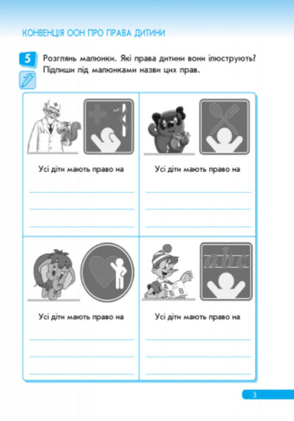 Lawyer. Workbook on the right. Grade 3 / Правознайко. Робочий зошит з права. 3 клас Оксана Бахтинова, Ирина Гусельникова 9786170933485-4