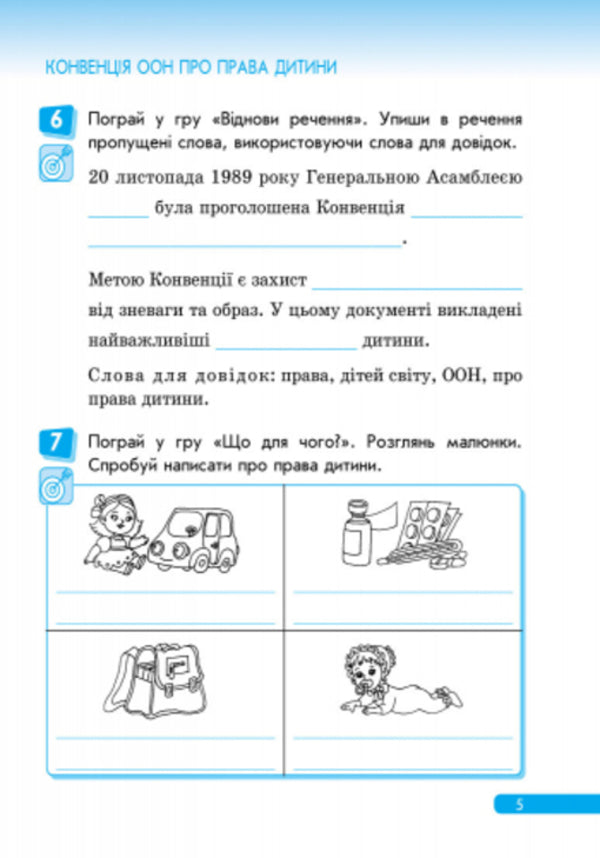 Lawyer. Workbook on the right. Grade 3 / Правознайко. Робочий зошит з права. 3 клас Оксана Бахтинова, Ирина Гусельникова 9786170933485-6