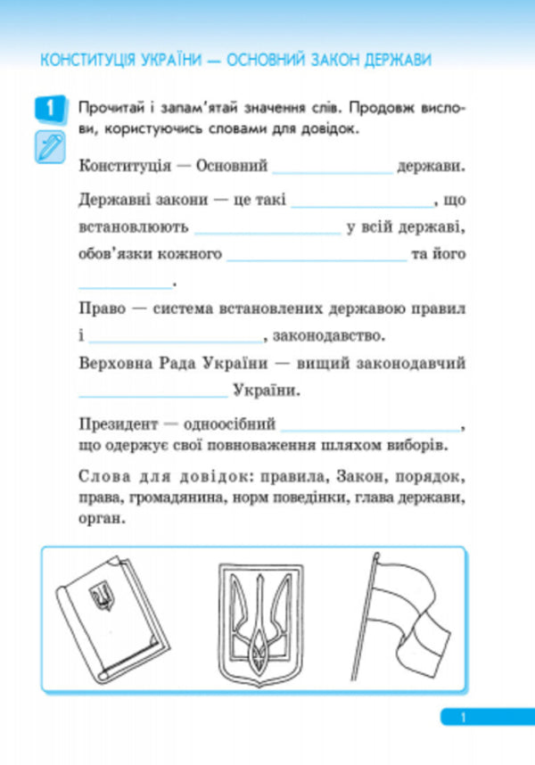 Lawyer. Workbook on the right. Grade 4 / Правознайко. Робочий зошит з права. 4 клас Оксана Бахтинова, Ирина Гусельникова 9786170933492-2