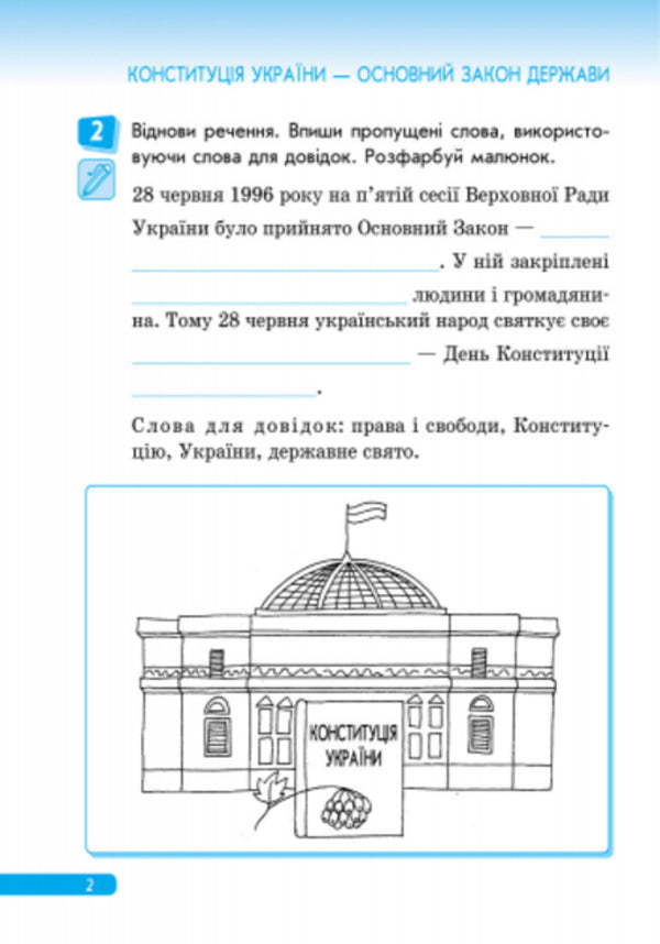 Lawyer. Workbook on the right. Grade 4 / Правознайко. Робочий зошит з права. 4 клас Оксана Бахтинова, Ирина Гусельникова 9786170933492-3