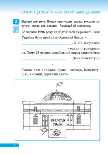 Lawyer. Workbook on the right. Grade 4 / Правознайко. Робочий зошит з права. 4 клас Оксана Бахтинова, Ирина Гусельникова 9786170933492-3