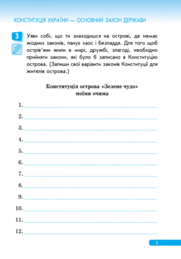 Lawyer. Workbook on the right. Grade 4 / Правознайко. Робочий зошит з права. 4 клас Оксана Бахтинова, Ирина Гусельникова 9786170933492-4