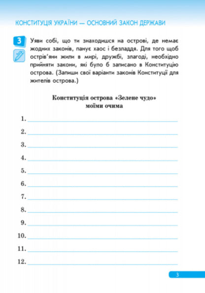 Lawyer. Workbook on the right. Grade 4 / Правознайко. Робочий зошит з права. 4 клас Оксана Бахтинова, Ирина Гусельникова 9786170933492-4