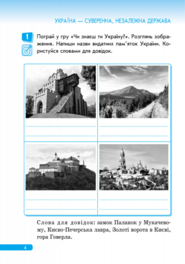 Lawyer. Workbook on the right. Grade 4 / Правознайко. Робочий зошит з права. 4 клас Оксана Бахтинова, Ирина Гусельникова 9786170933492-5