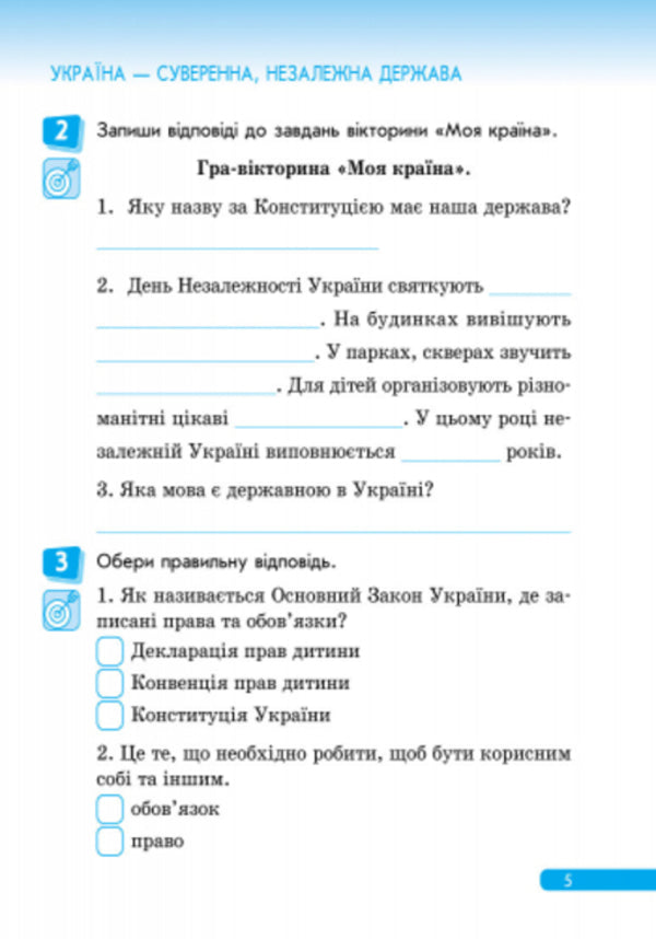 Lawyer. Workbook on the right. Grade 4 / Правознайко. Робочий зошит з права. 4 клас Оксана Бахтинова, Ирина Гусельникова 9786170933492-6