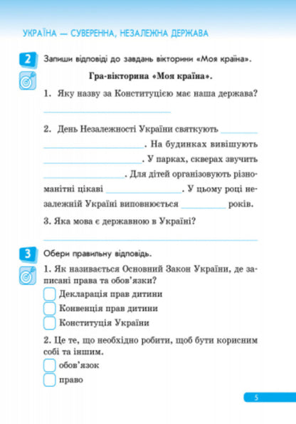 Lawyer. Workbook on the right. Grade 4 / Правознайко. Робочий зошит з права. 4 клас Оксана Бахтинова, Ирина Гусельникова 9786170933492-6