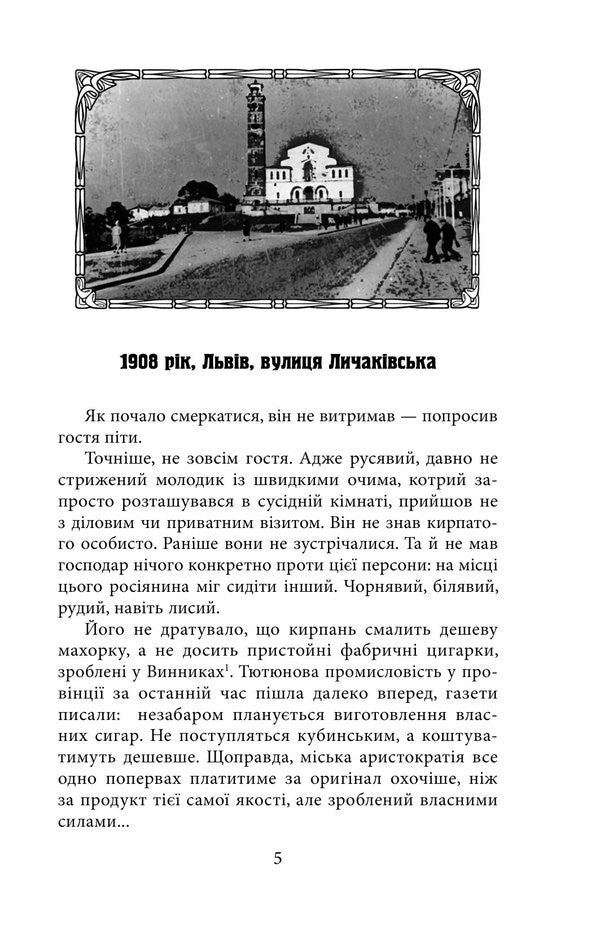 Lawyer From Lychakivska - Адвокат з Личаквсько Andrey Kokotyukha - Андрй Кокотюха 9786178901349-2