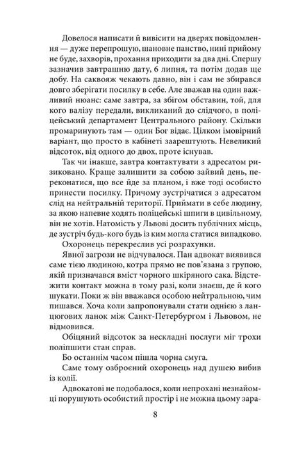 Lawyer From Lychakivska - Адвокат з Личаквсько Andrey Kokotyukha - Андрй Кокотюха 9786178901349-5