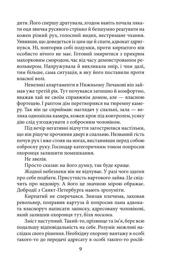 Lawyer From Lychakivska - Адвокат з Личаквсько Andrey Kokotyukha - Андрй Кокотюха 9786178901349-6