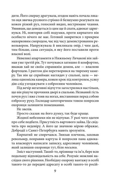 Lawyer From Lychakivska - Адвокат з Личаквсько Andrey Kokotyukha - Андрй Кокотюха 9786178901349-6