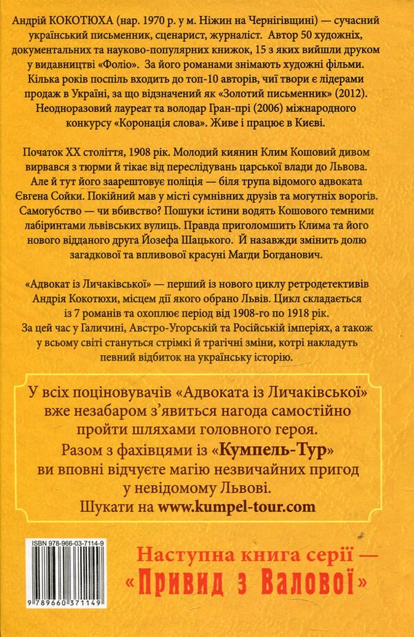Lawyer from Lychakivska / Адвокат iз Личакiвської Андрей Кокотюха 978-966-03-7114-9,978-966-03-7113-2-2