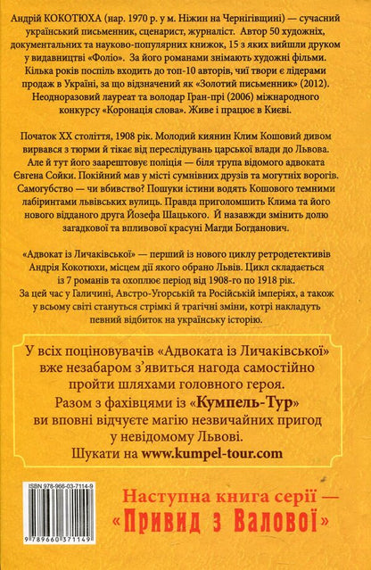 Lawyer from Lychakivska / Адвокат iз Личакiвської Андрей Кокотюха 978-966-03-7114-9,978-966-03-7113-2-2