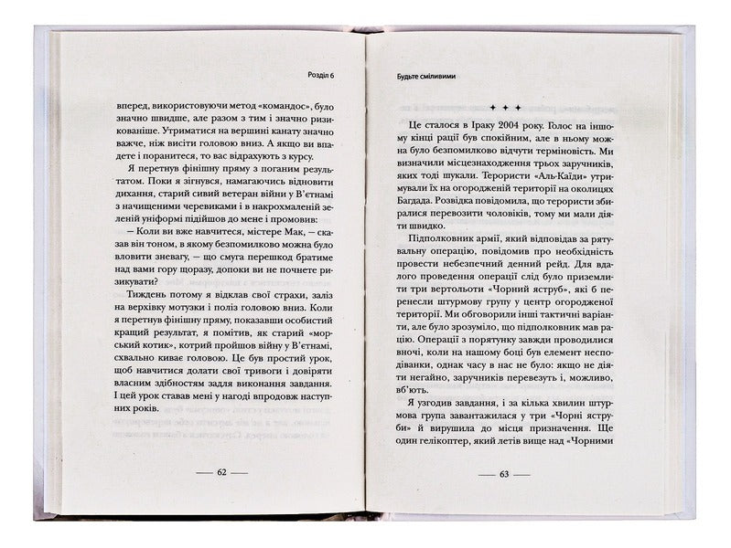 Lay the bed (a 2 book set) / Застеляйте ліжко (комплект із 2 книг) Уильям Макрейвен 978-966-948-802-2, 978-966-948-783-4-2