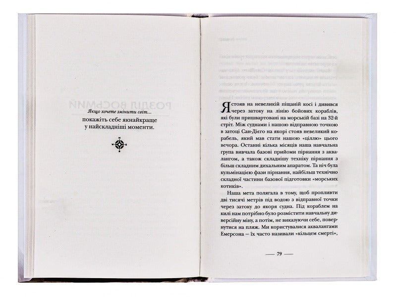 Lay the bed (a 2 book set) / Застеляйте ліжко (комплект із 2 книг) Уильям Макрейвен 978-966-948-802-2, 978-966-948-783-4-3