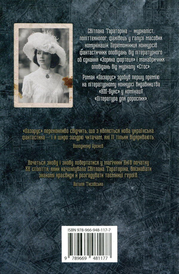 Lazarus / Лазарус Svetlana Taratorina / Світлана Тараторіна 9789669481177-3