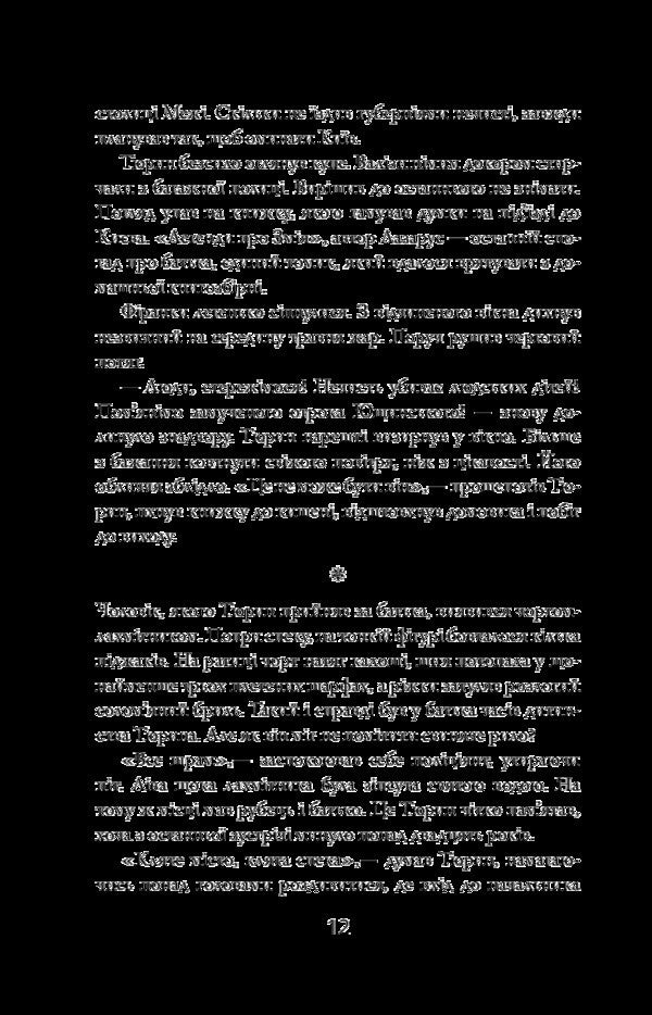 Lazarus / Лазарус Svetlana Taratorina / Світлана Тараторіна 9789669481177-6