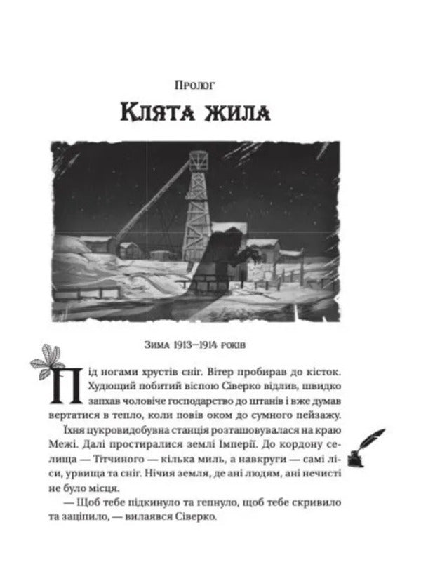 Lazarus Snake - Лазарус Змй Svetlana Taratorina - Свтлана Тараторна 9786171714861-5