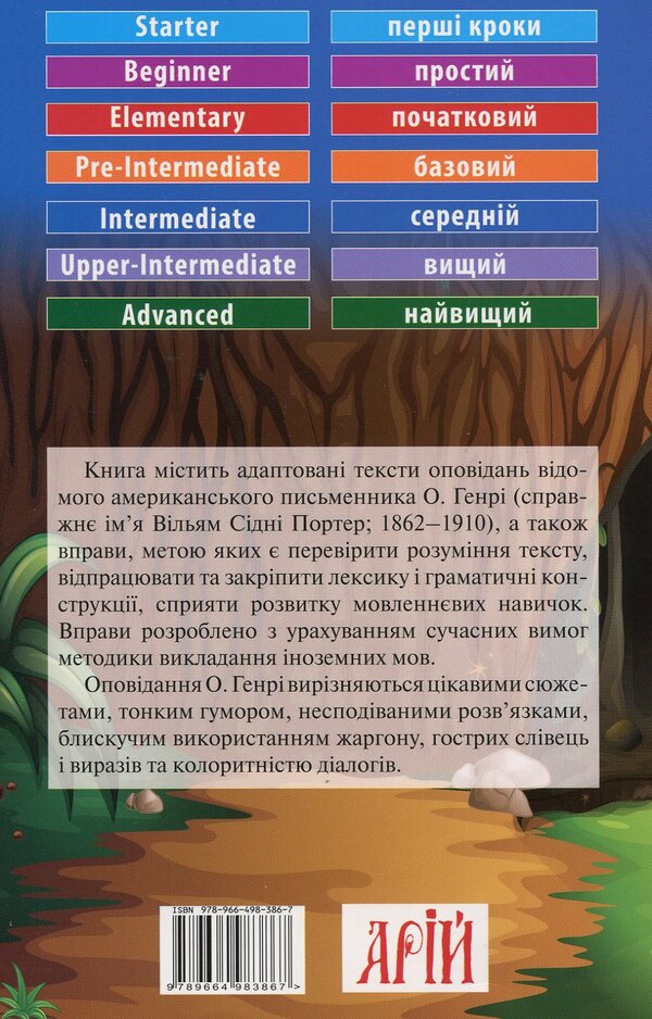 Leader Chervonoshkirich = The Ransom Of Red Chief O. Henry / О. Генри 9789664983867-2