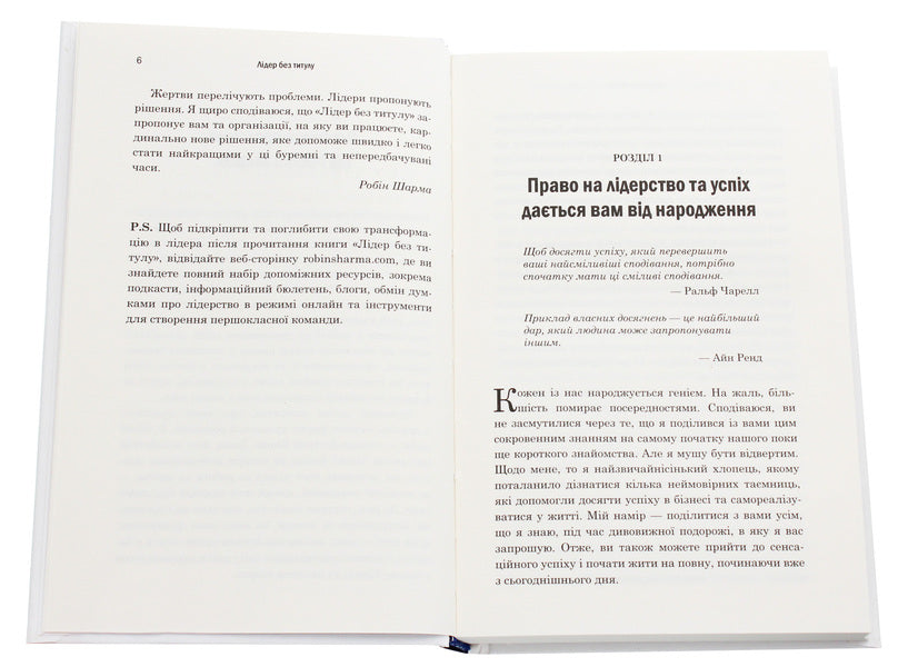 Leader Without Title / Лідер без титулу Robin Sharm / Робін Чарм 9789669483997-4