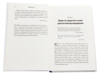 Leader Without Title / Лідер без титулу Robin Sharm / Робін Чарм 9789669483997-4