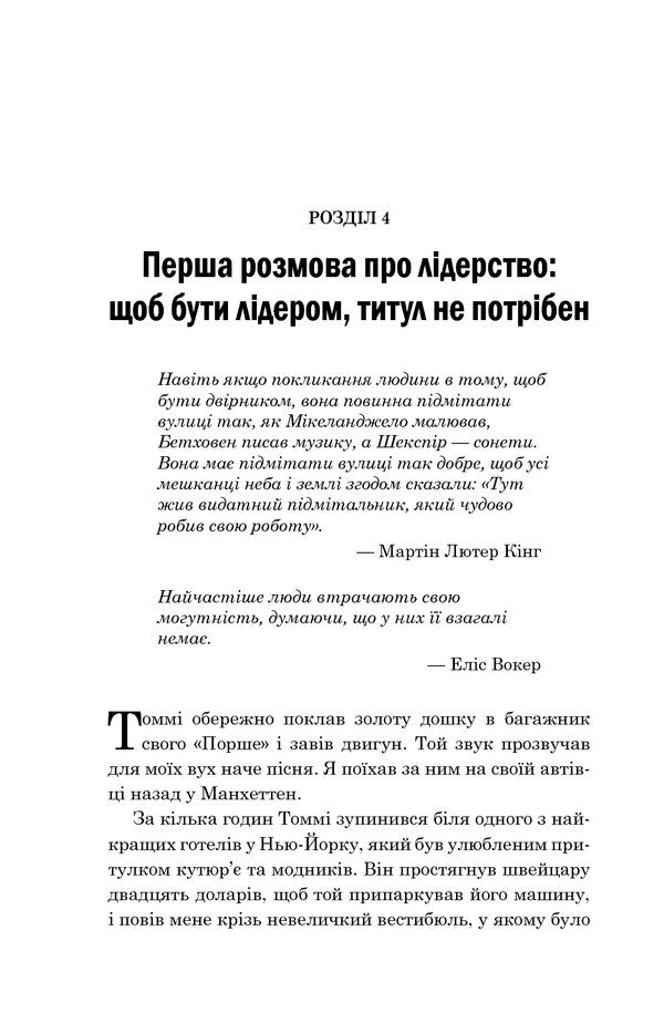 Leader Without Title / Лідер без титулу Robin Sharm / Робін Чарм 9789669483997-6