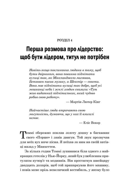 Leader Without Title / Лідер без титулу Robin Sharm / Робін Чарм 9789669483997-6