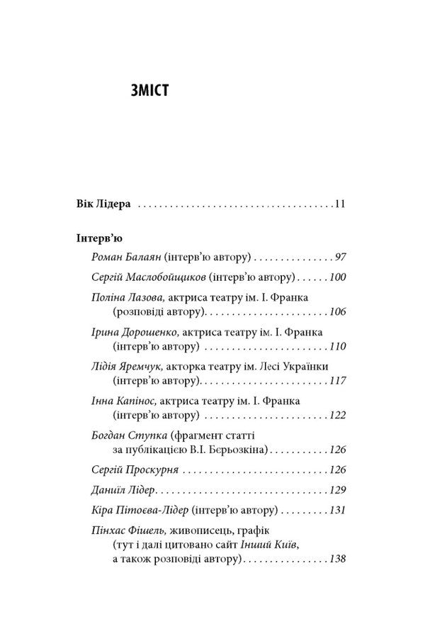 Leaders Age - Вк Лдера Ekaterina Rapai - Катерина Рапай 9789663789668-3