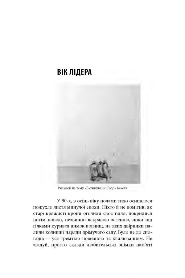 Leaders Age - Вк Лдера Ekaterina Rapai - Катерина Рапай 9789663789668-5
