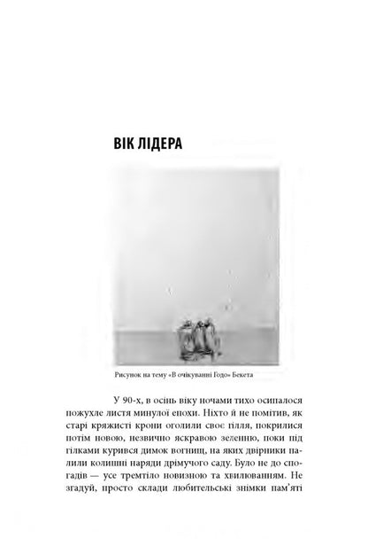 Leaders Age - Вк Лдера Ekaterina Rapai - Катерина Рапай 9789663789668-5
