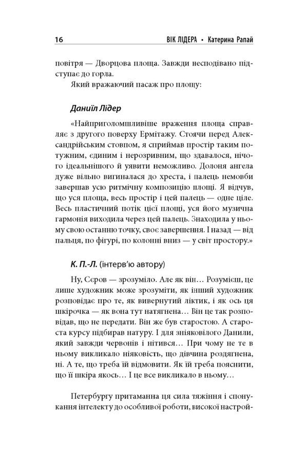 Leaders Age - Вк Лдера Ekaterina Rapai - Катерина Рапай 9789663789668-6