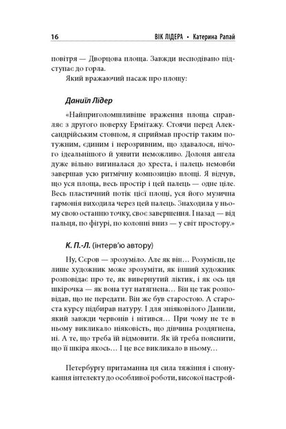 Leaders Age - Вк Лдера Ekaterina Rapai - Катерина Рапай 9789663789668-6