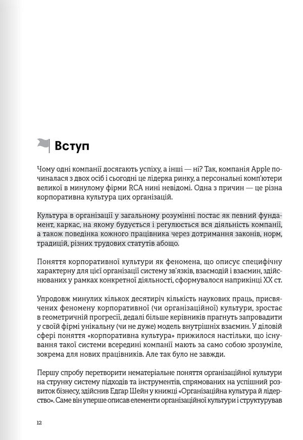 Leadership. Samara Collection + Audiobook / Лідерство. Збірник самарі + аудіокнижка / Author not specified 9786178278069-4