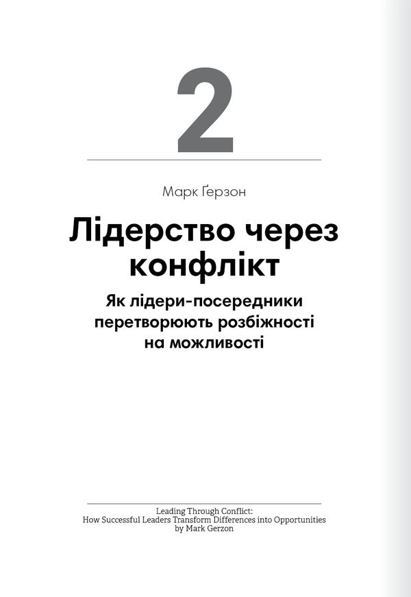 Leadership. Samara Collection + Audiobook / Лідерство. Збірник самарі + аудіокнижка / Author not specified 9786178278069-5
