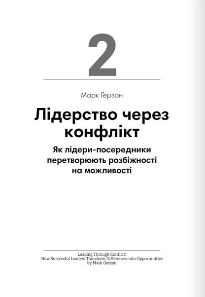 Leadership. Samara Collection + Audiobook / Лідерство. Збірник самарі + аудіокнижка / Author not specified 9786178278069-5