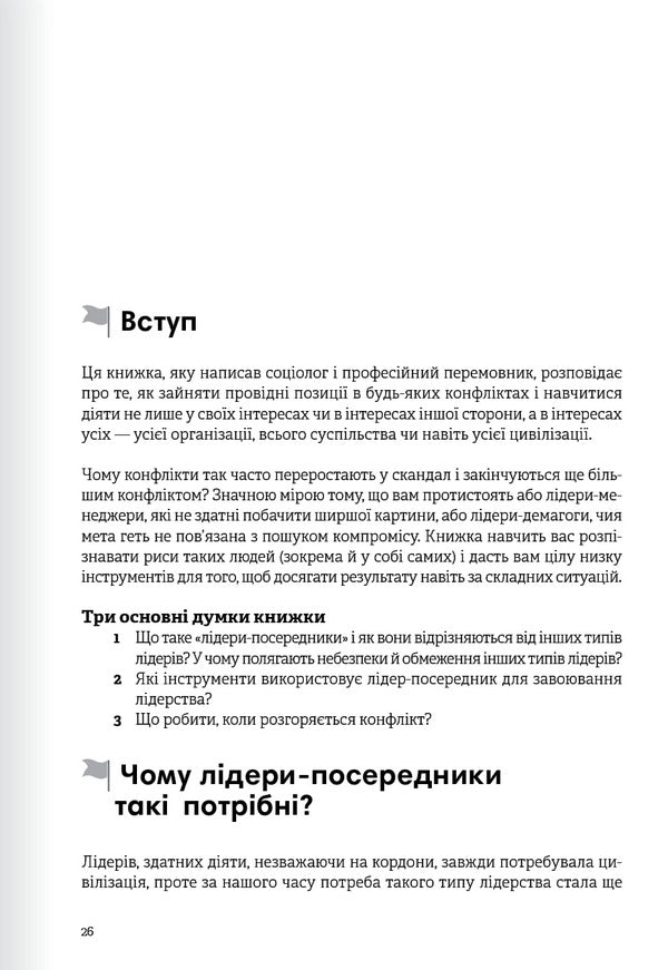 Leadership. Samara Collection + Audiobook / Лідерство. Збірник самарі + аудіокнижка / Author not specified 9786178278069-6